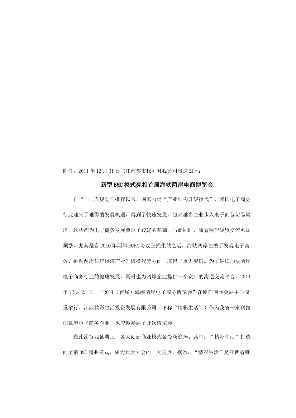 新型BMC模式亮相首届海峡两岸电商博览会介绍_第1页