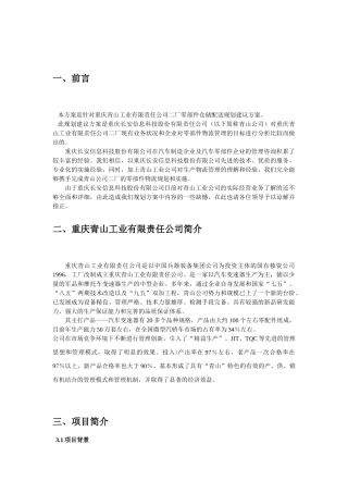 重庆某某工业有限公司零部件仓储配送规划建议方案