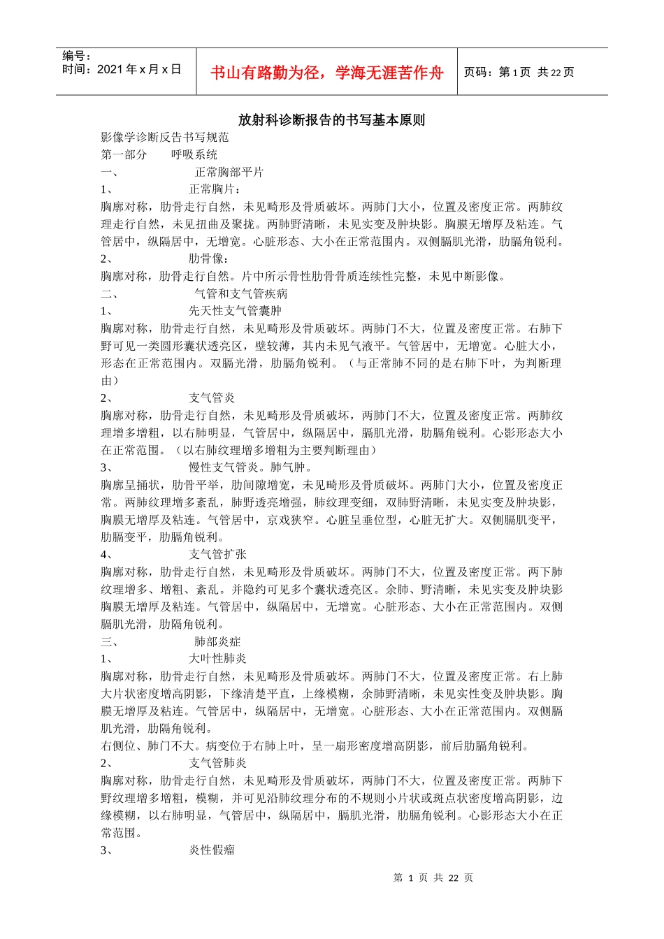 放射科诊断报告的书写基本原则_第1页
