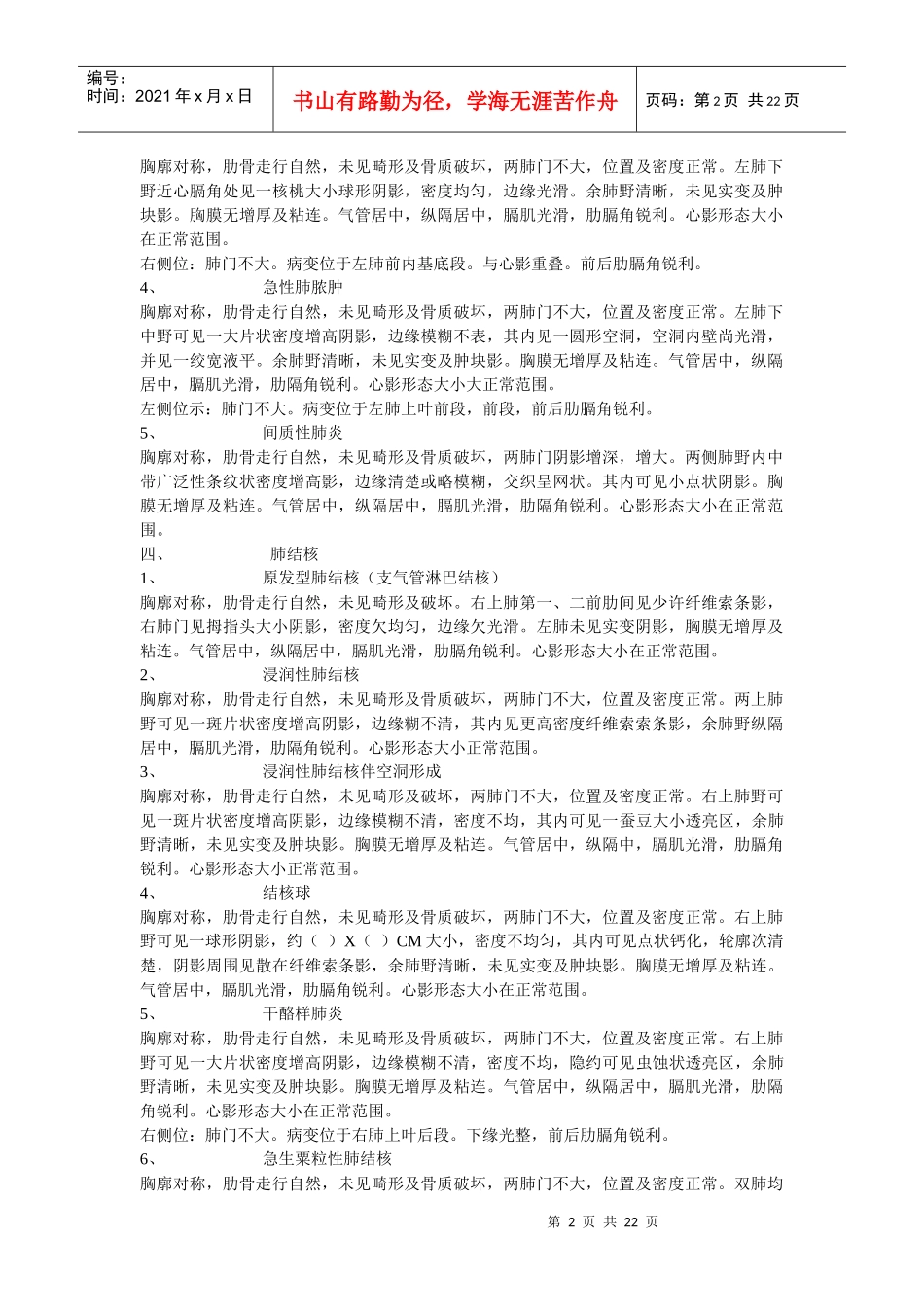 放射科诊断报告的书写基本原则_第2页