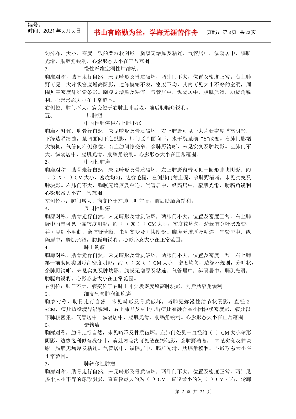 放射科诊断报告的书写基本原则_第3页