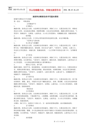 放射科诊断报告的书写基本原则