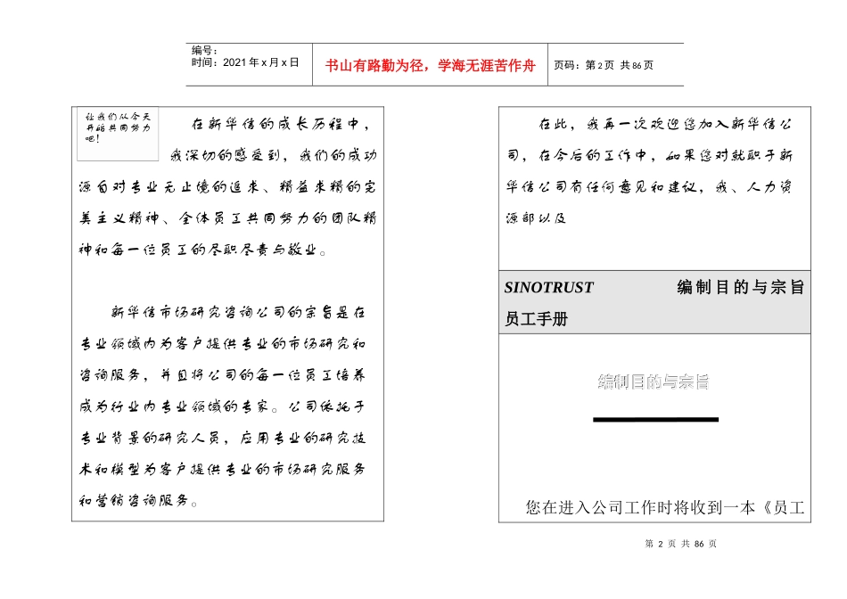 新华信员工管理知识手册_第2页