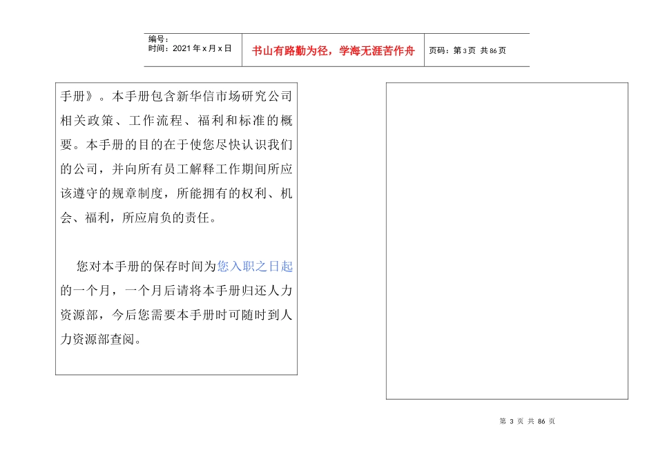 新华信员工管理知识手册_第3页