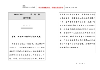 新华信员工管理知识手册