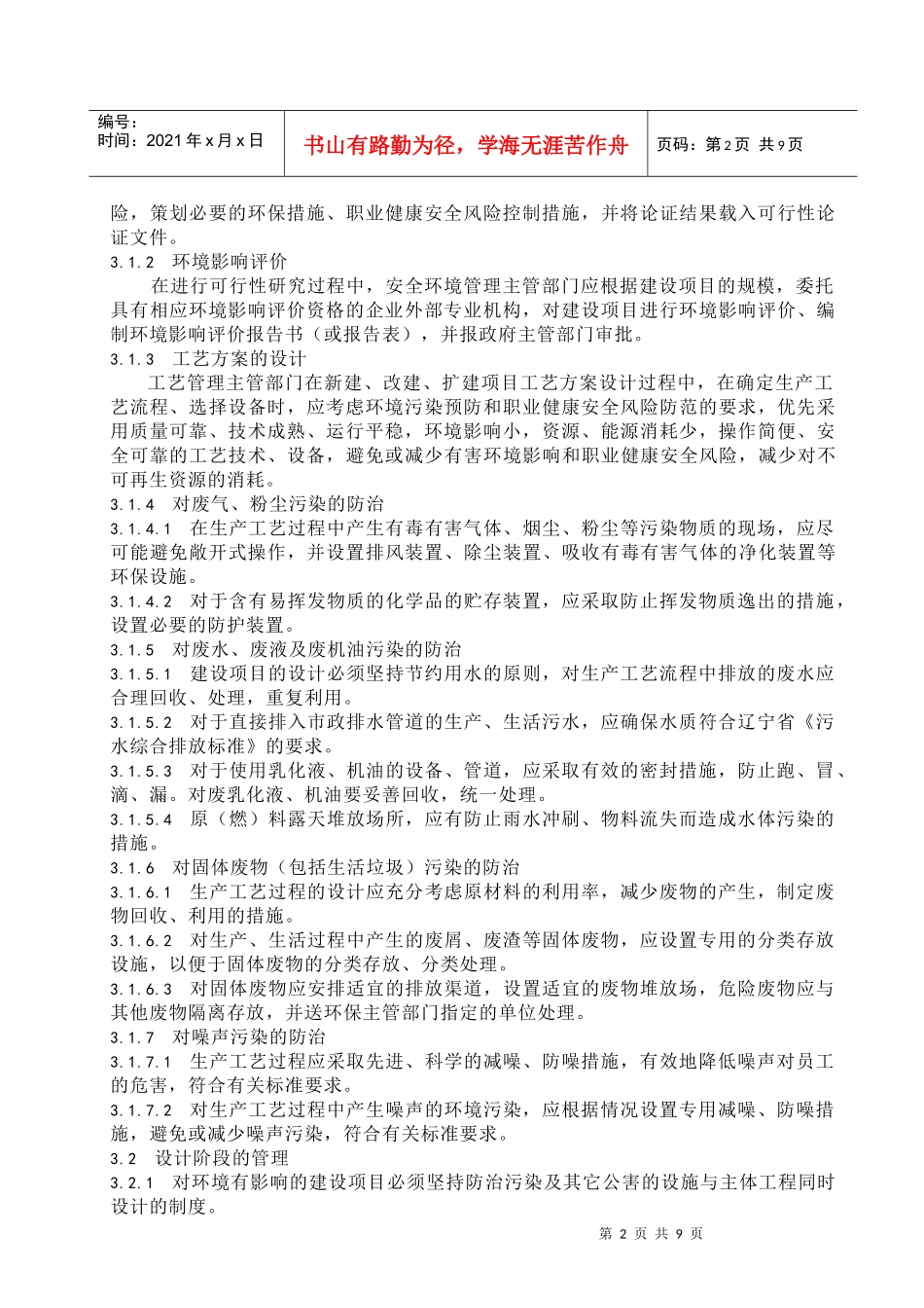 新、改、扩建设项目“三同时”管理规定_第2页