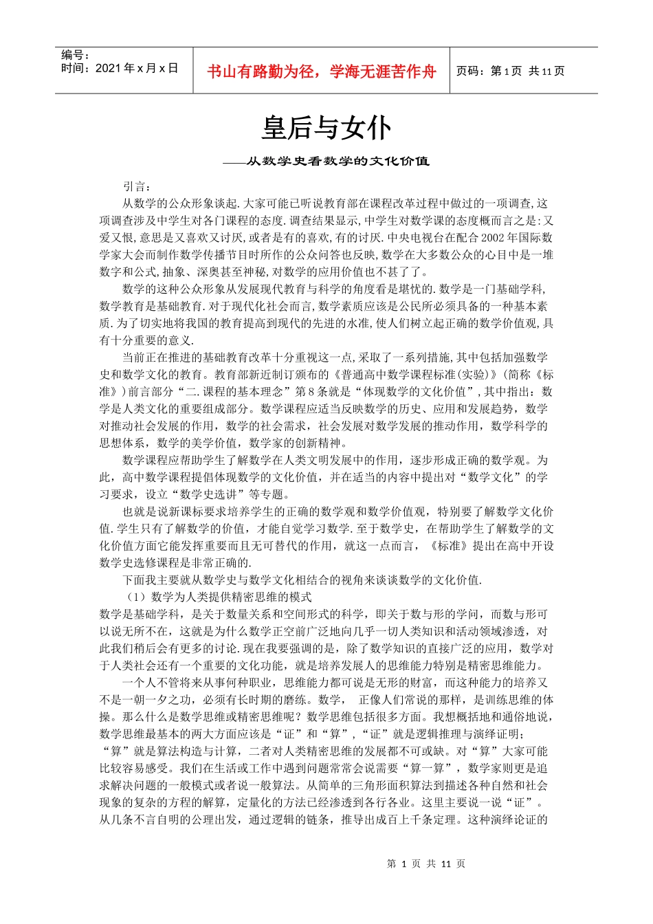 数学的文化价值_第1页