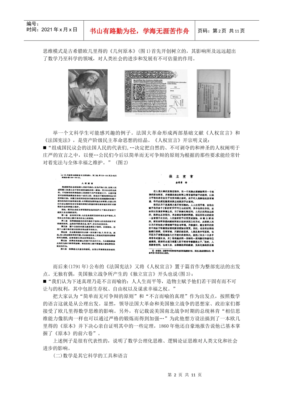 数学的文化价值_第2页