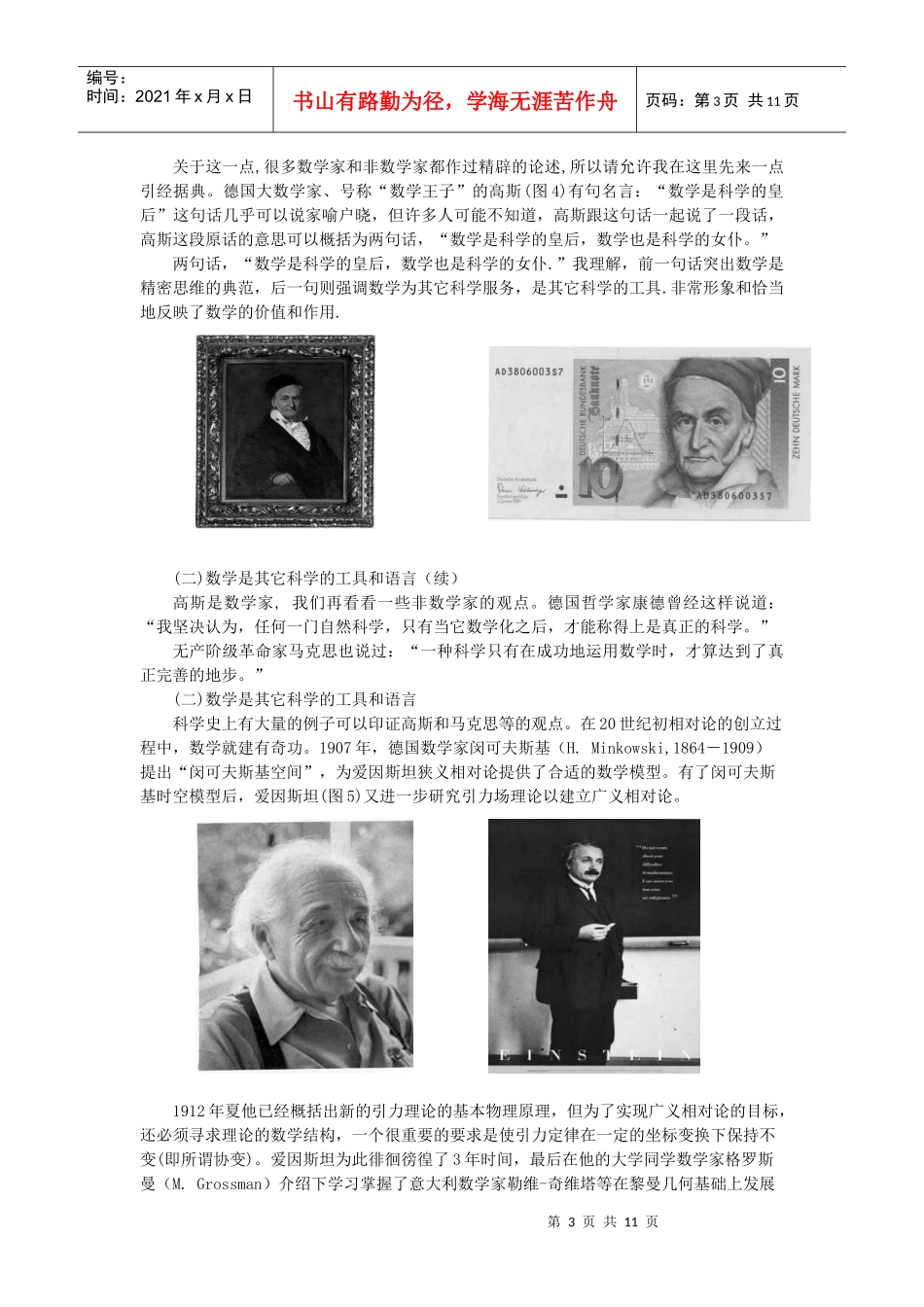 数学的文化价值_第3页