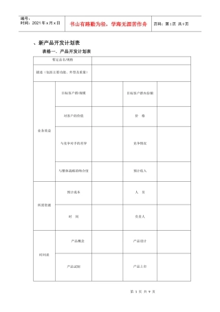 新产品开发计划表