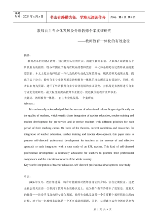 教师自主专业化发展---外语教师教育一体化的有效途径