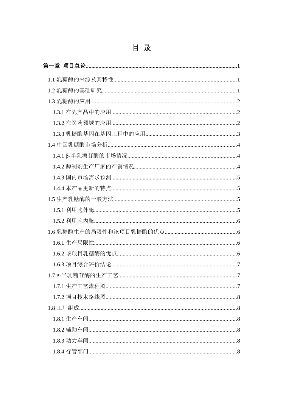 乳糖酶生产线设计终稿_第3页