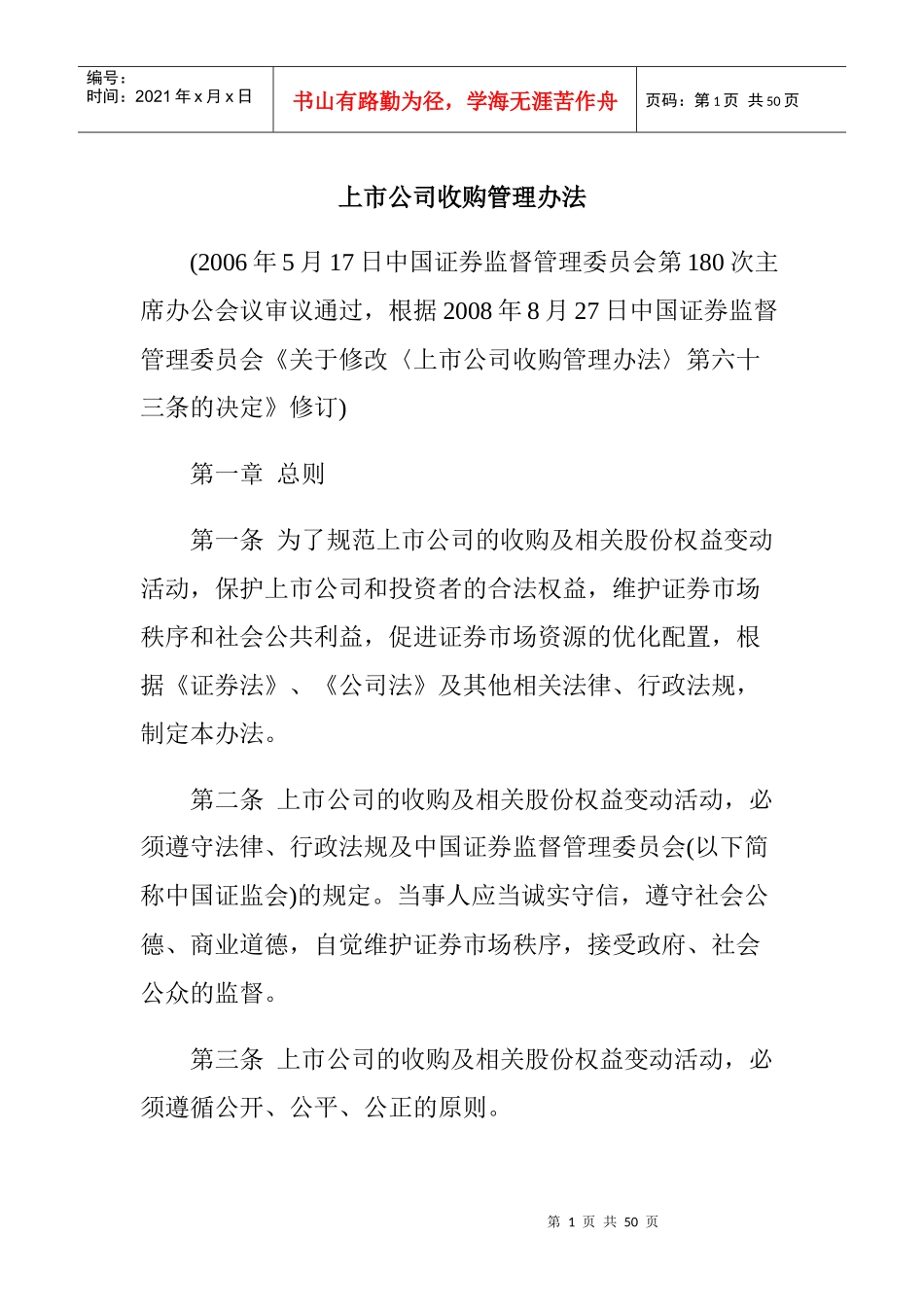 收购管理办法_第1页