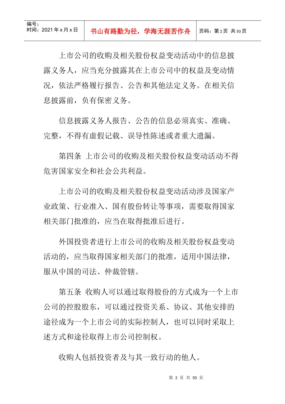 收购管理办法_第2页