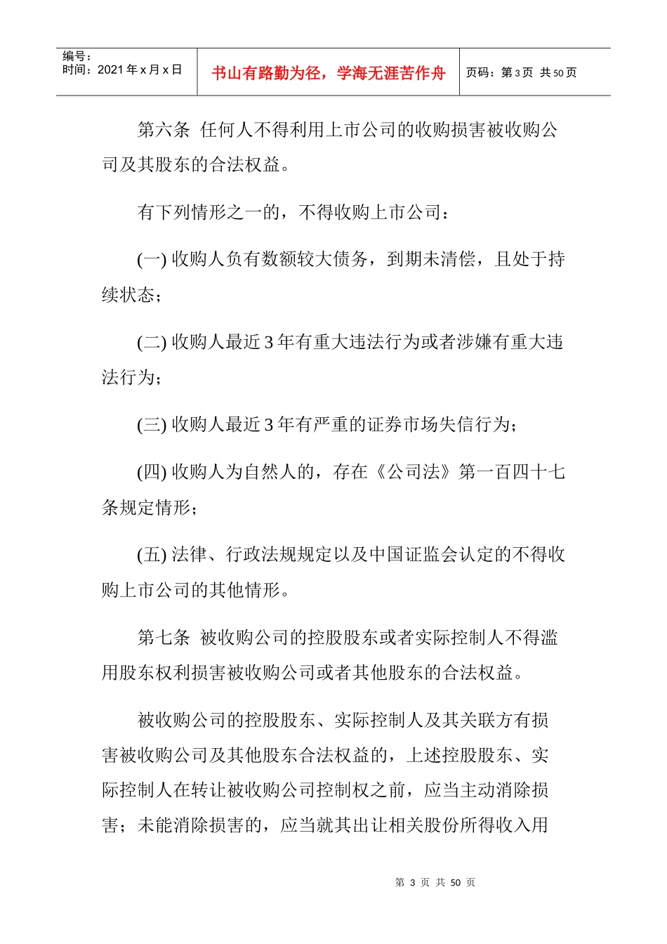 收购管理办法_第3页