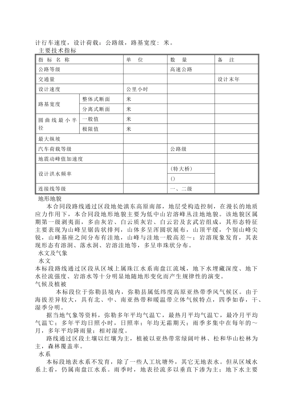 新建石林至锁龙寺高速某段实施性施工组织设计_第2页