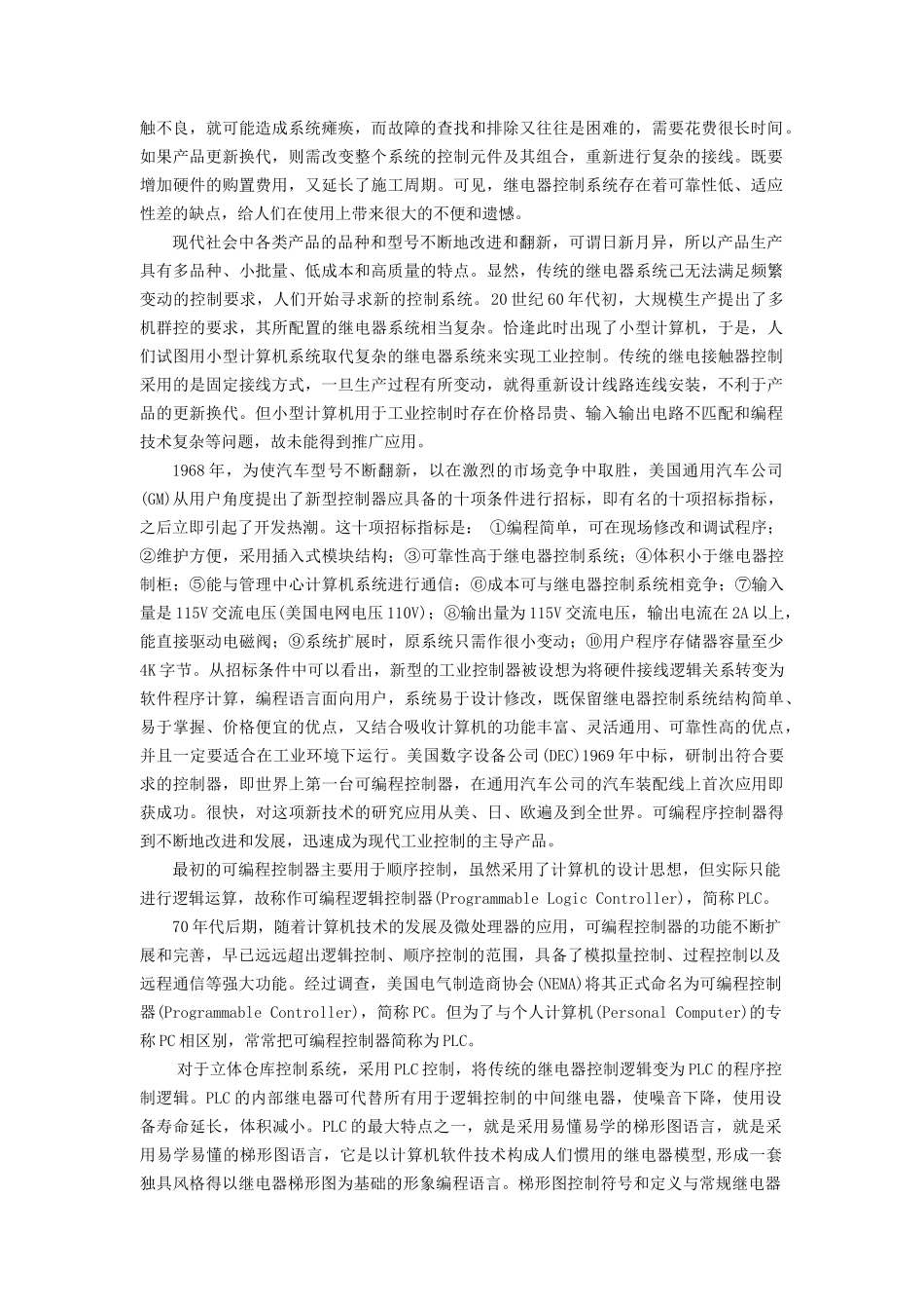 立体仓库控制系统硬件设计_第2页