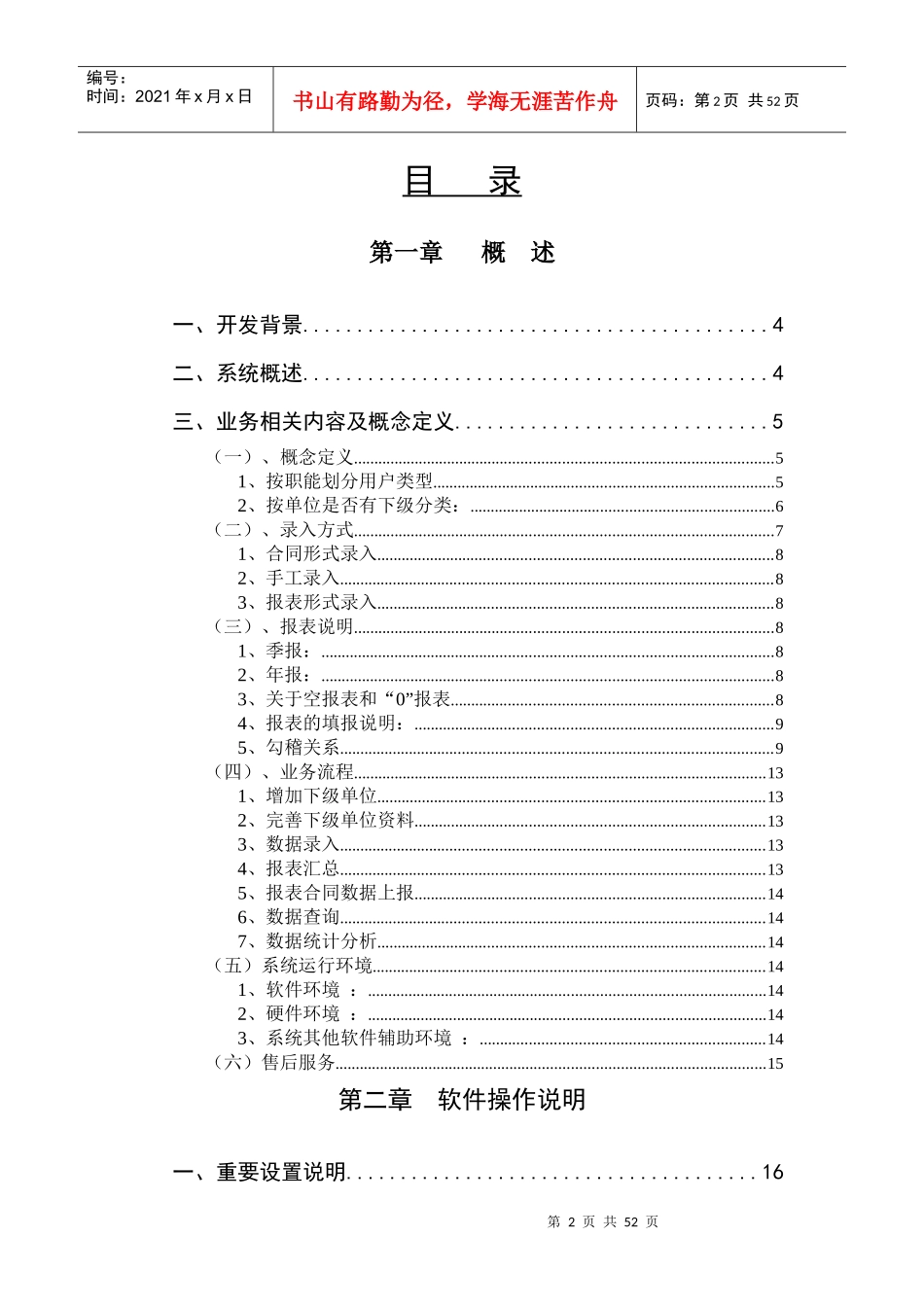 政府采购信息统计管理系统用户手册_第2页
