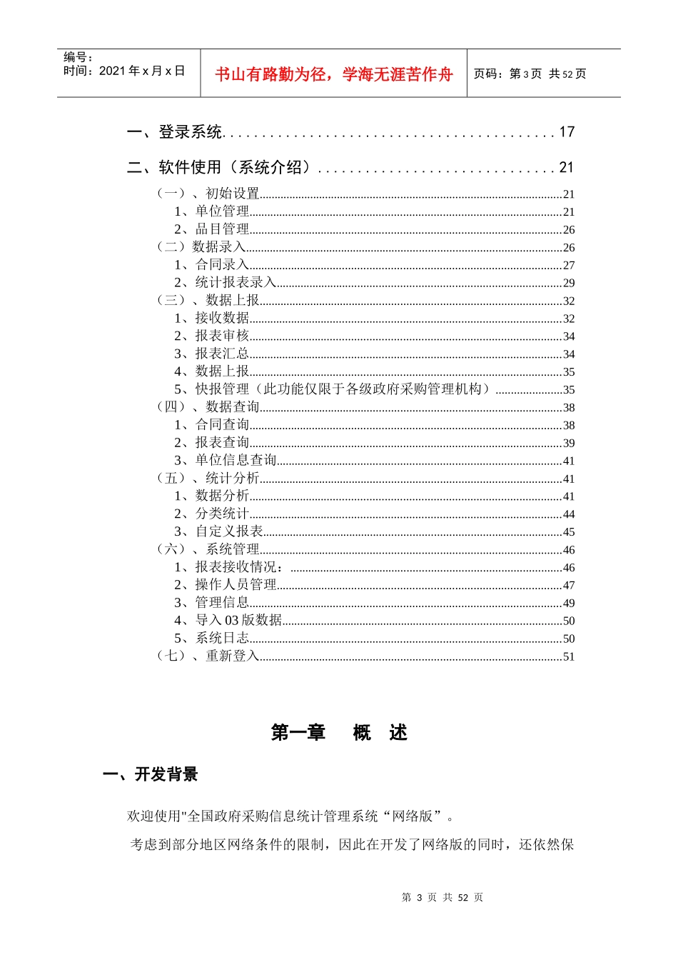 政府采购信息统计管理系统用户手册_第3页