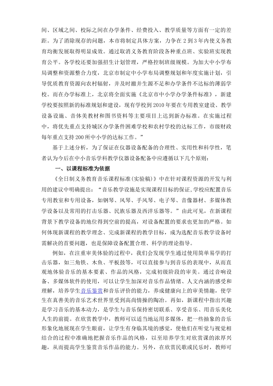 北京地区中小学音乐教学设备使用现状分析_第3页