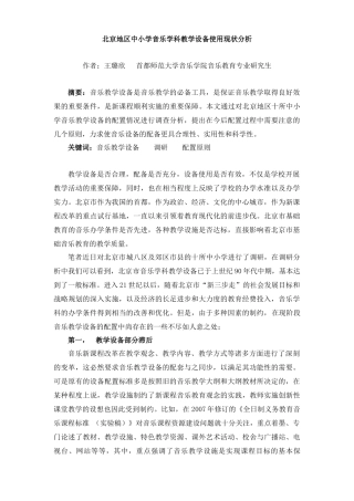 北京地区中小学音乐教学设备使用现状分析