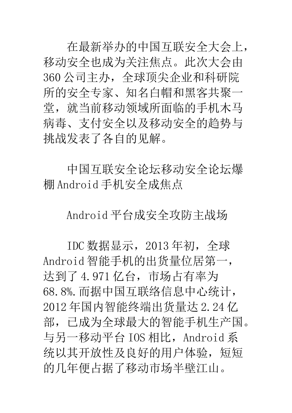 移动互联网打响安全保卫战android成为主战场(图)_第2页