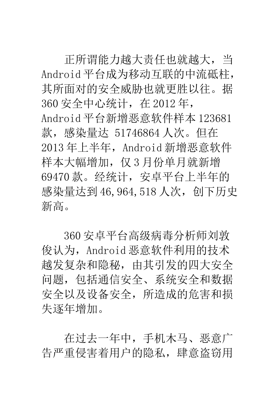 移动互联网打响安全保卫战android成为主战场(图)_第3页