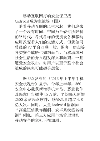移动互联网打响安全保卫战android成为主战场(图)