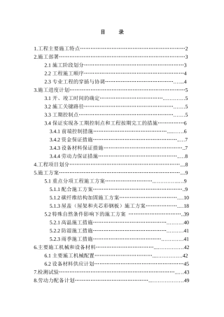 援中非宾博电台扩容项目施组大纲