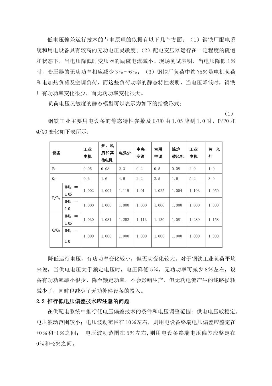 钢铁厂供配电系统与用电设备的节电运行技术_第3页