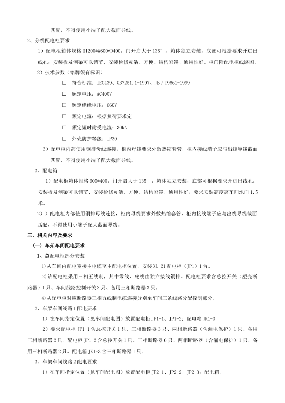车间配电技术要求_第2页