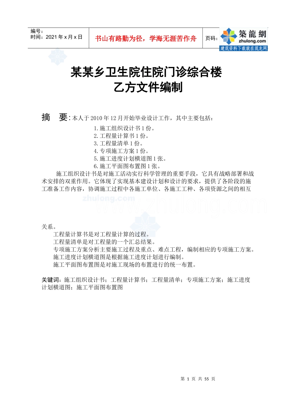 摘要中英文施工组织设计_secret_第1页