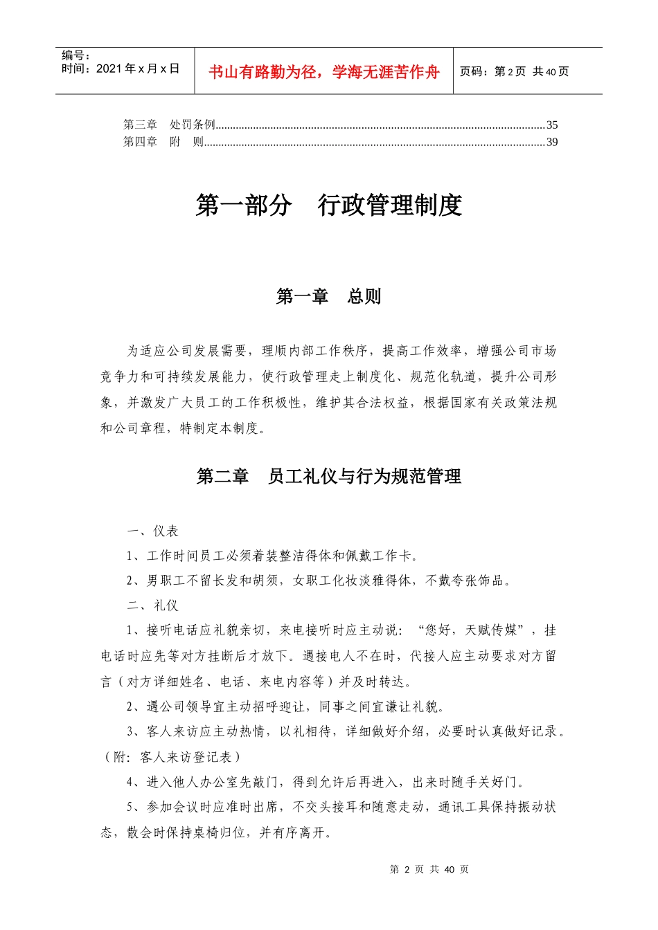 文化传媒公司管理制度汇编_第2页