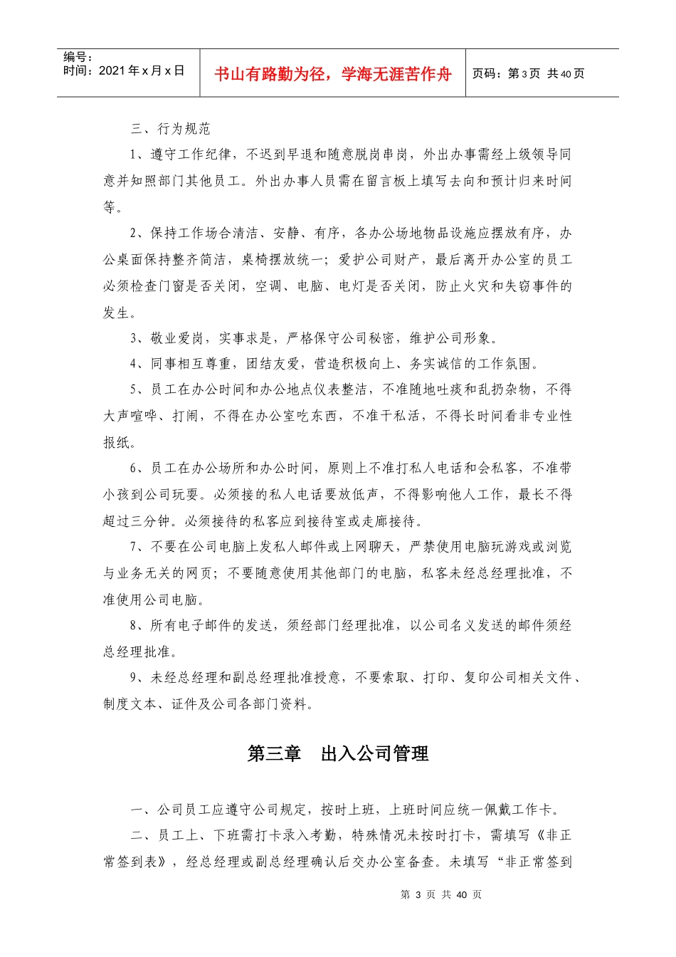 文化传媒公司管理制度汇编_第3页