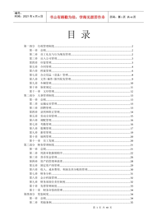 文化传媒公司管理制度汇编