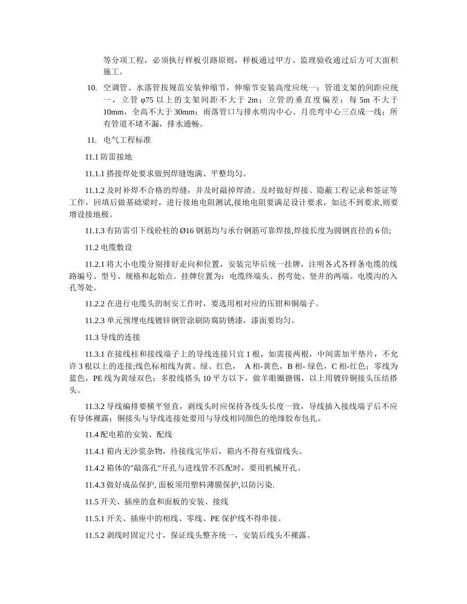 住宅项目技术和质量的要求标准_第2页