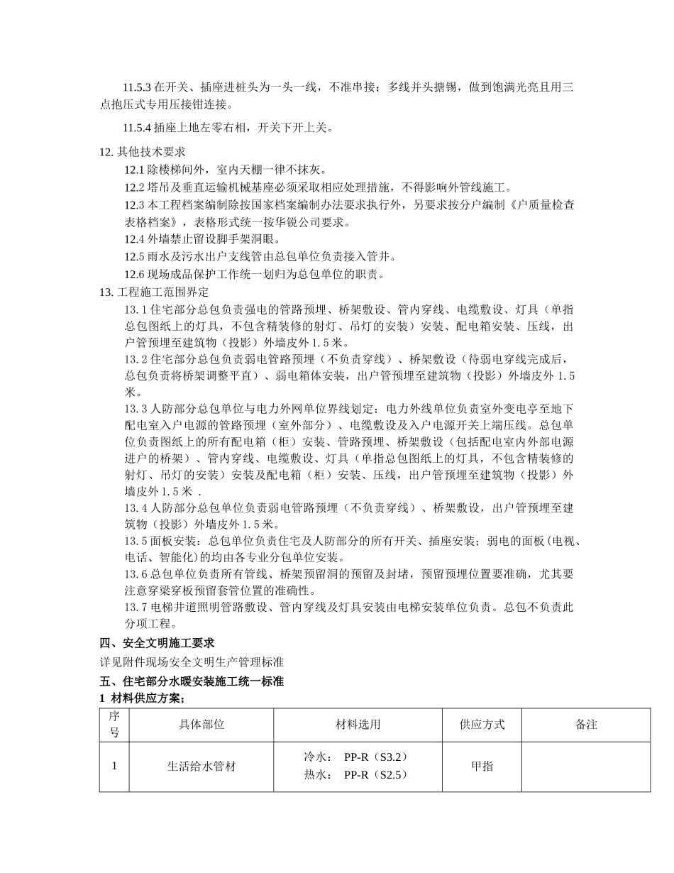 住宅项目技术和质量的要求标准_第3页