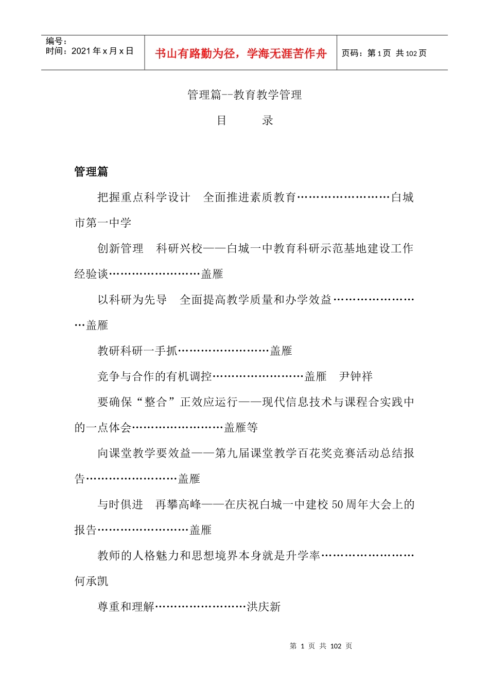 教育教学管理篇--把握重点科学设计_第1页
