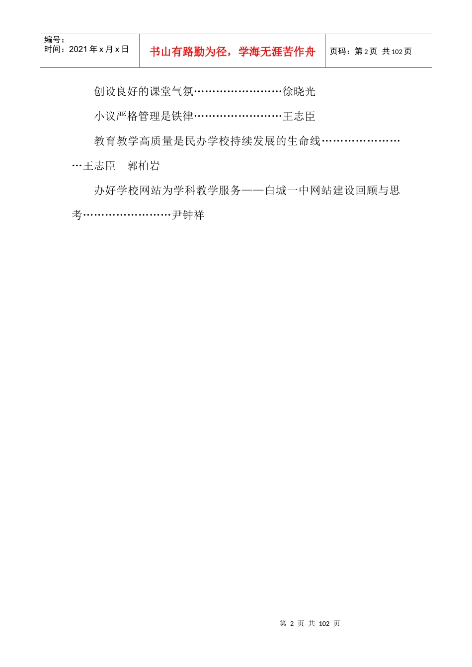 教育教学管理篇--把握重点科学设计_第2页