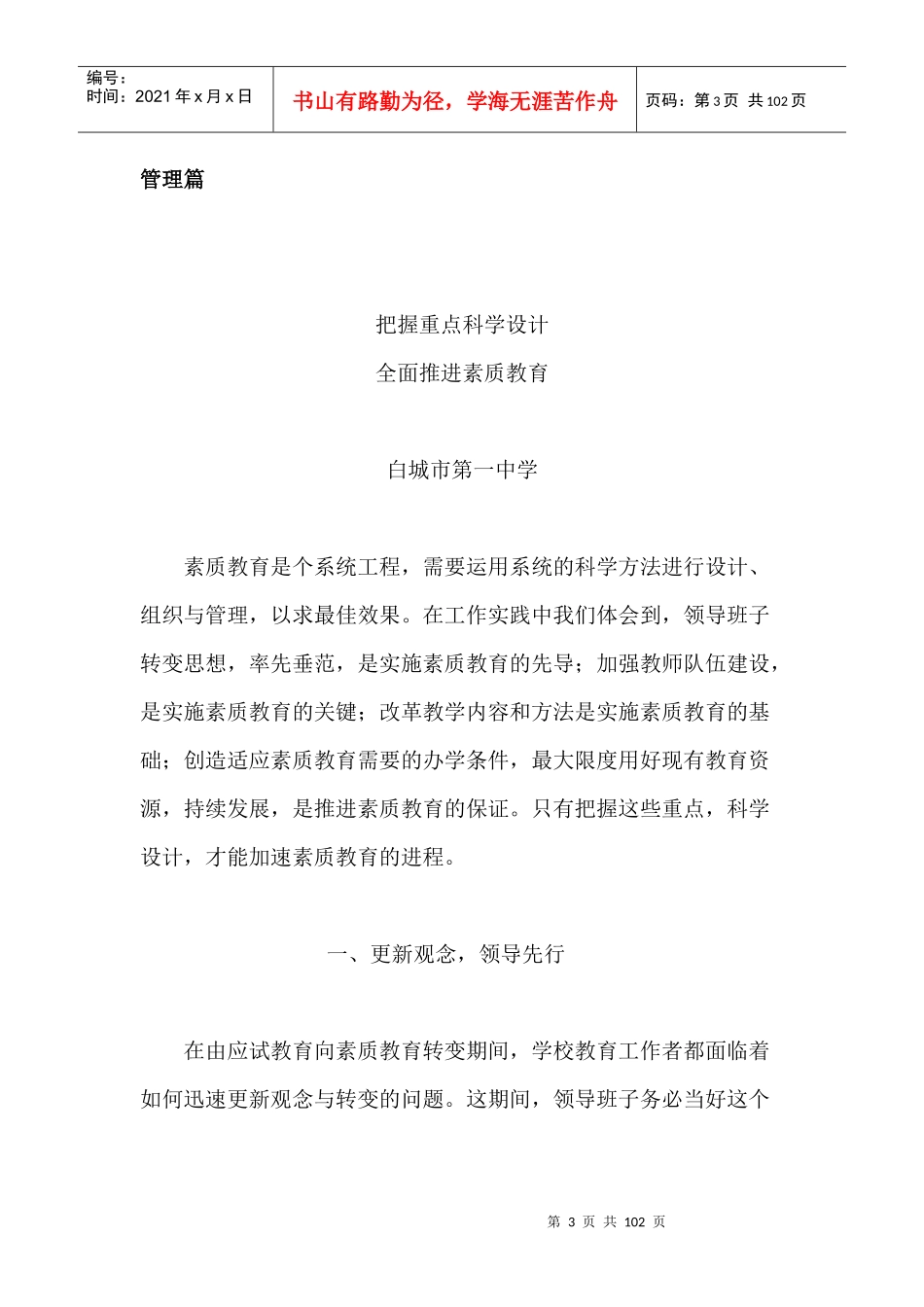 教育教学管理篇--把握重点科学设计_第3页