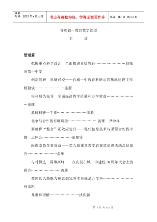 教育教学管理篇--把握重点科学设计