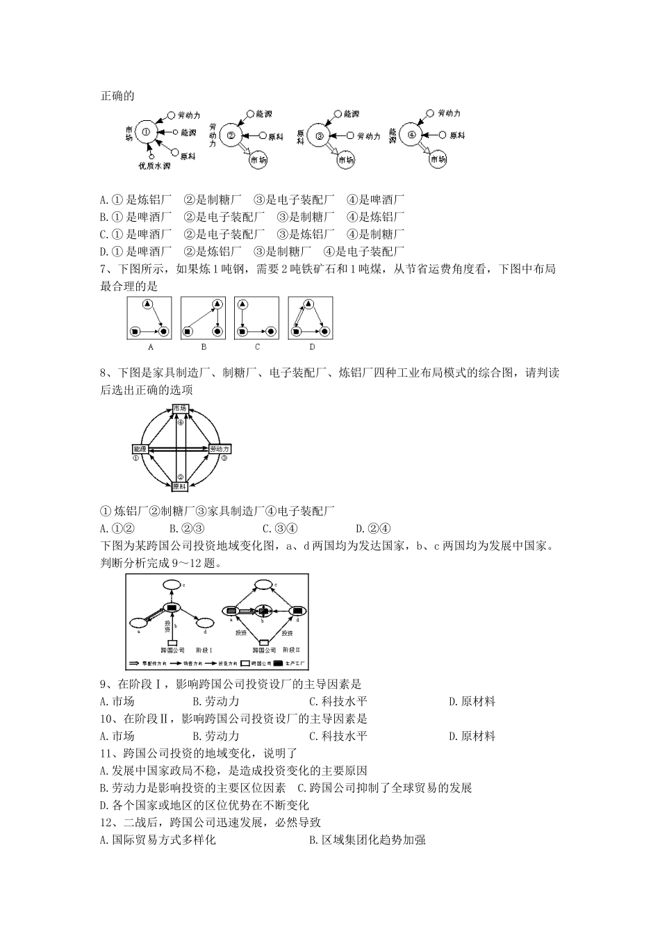 人类生产活动与地理环境练习题_第2页