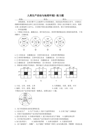 人类生产活动与地理环境练习题