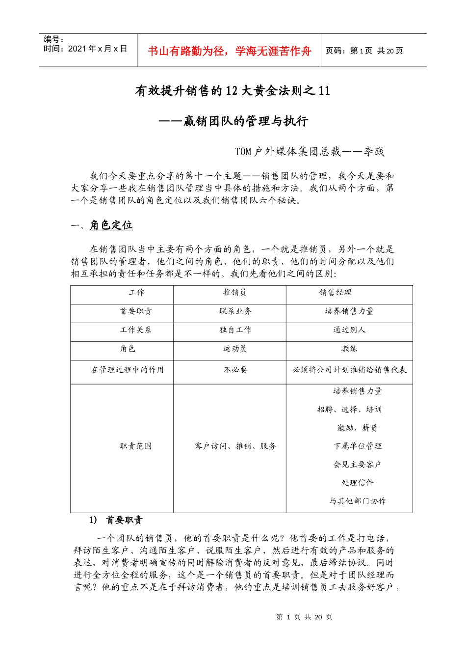 提升赢销团队的管理与执行讲义_第1页