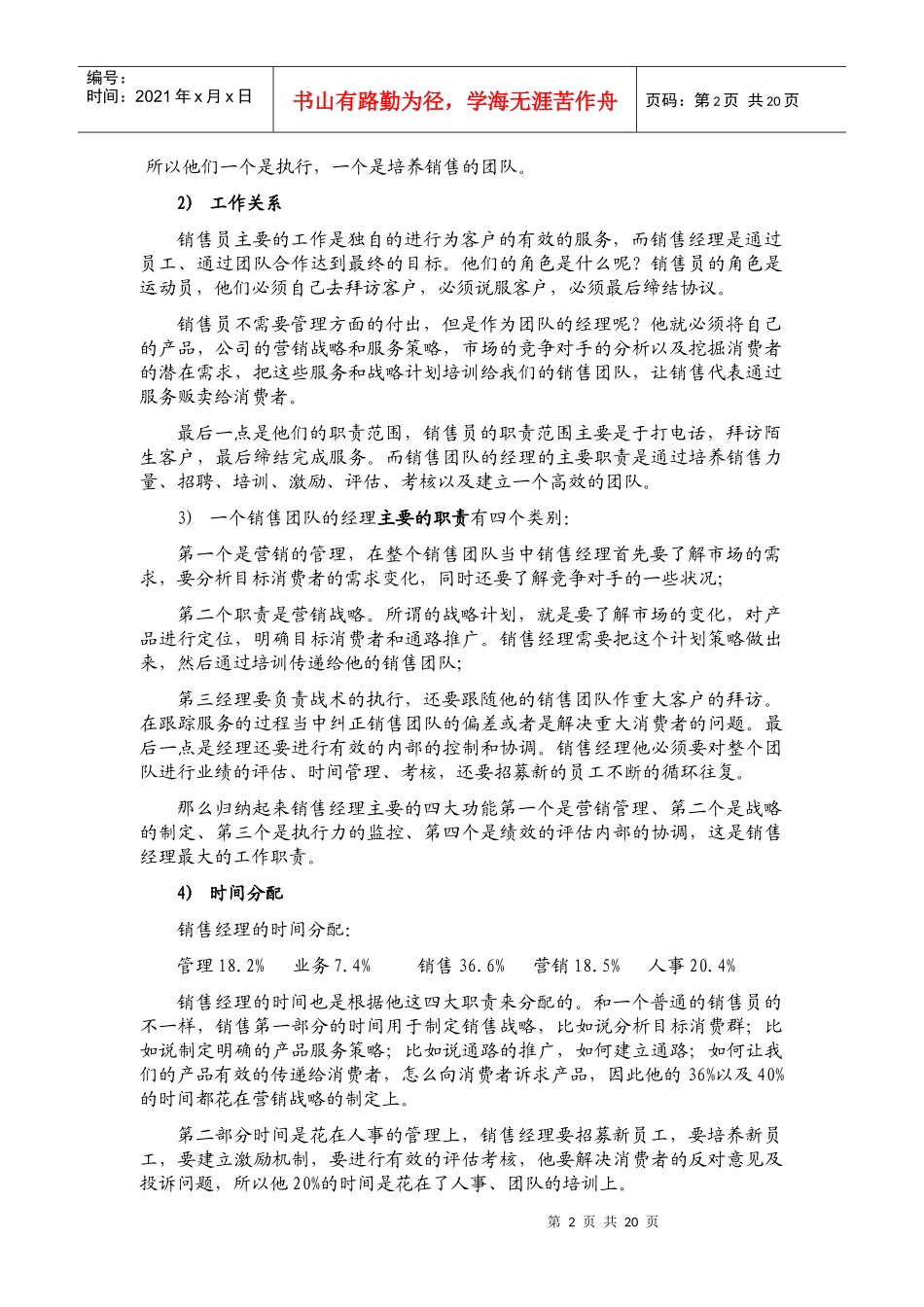 提升赢销团队的管理与执行讲义_第2页