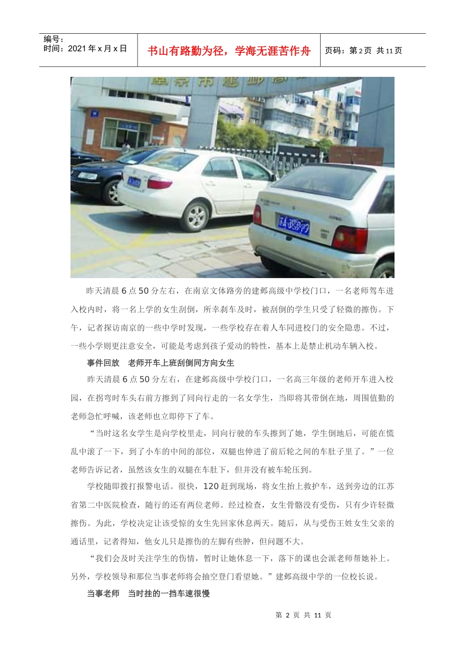 教师私家车增多引发校园安全新危机_第2页