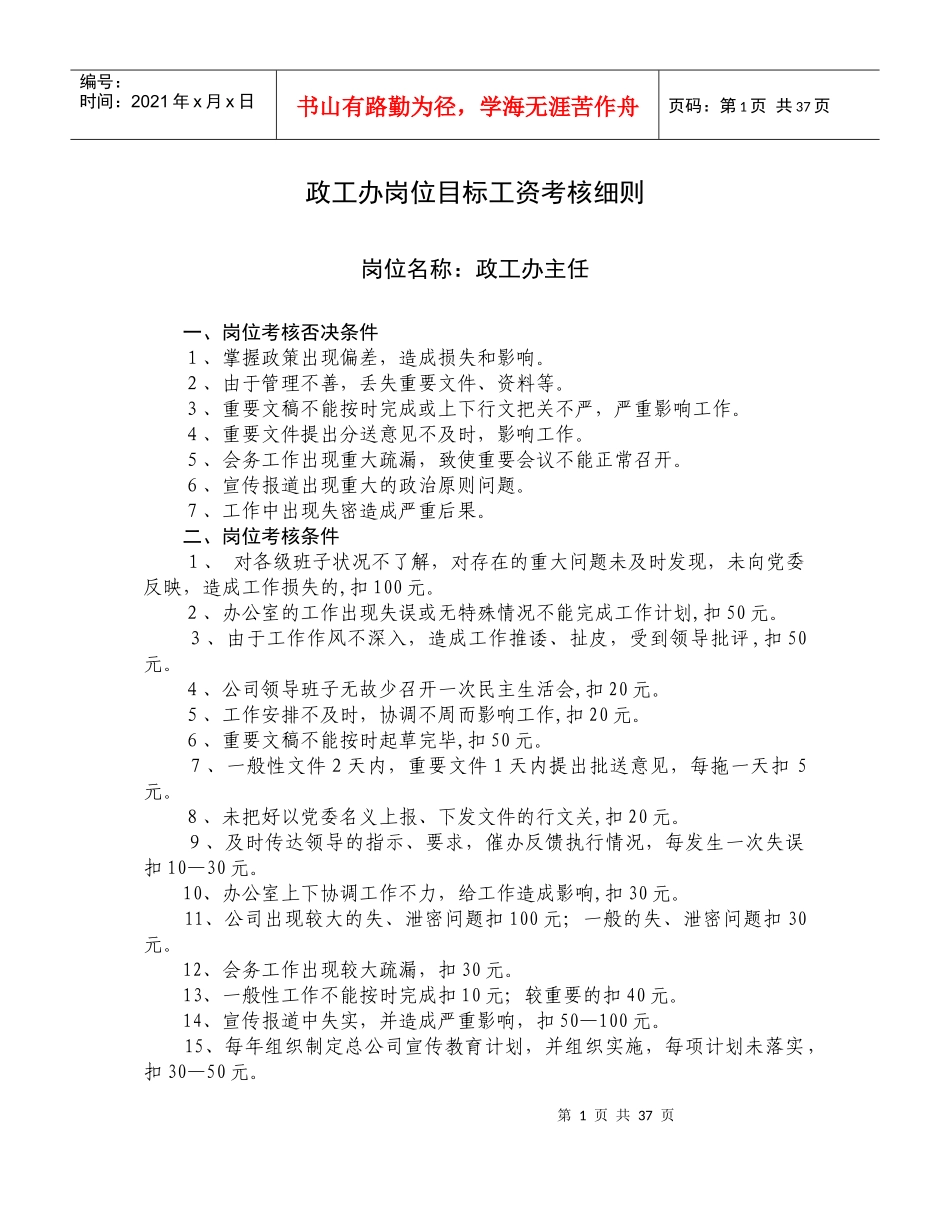 政工办岗位目标工资考核细则_第1页