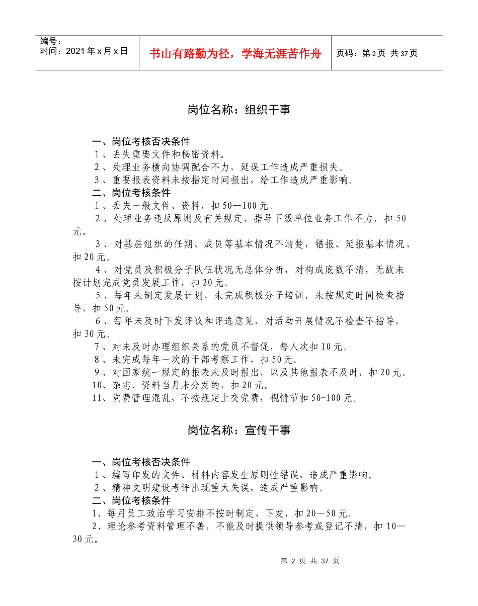 政工办岗位目标工资考核细则_第2页