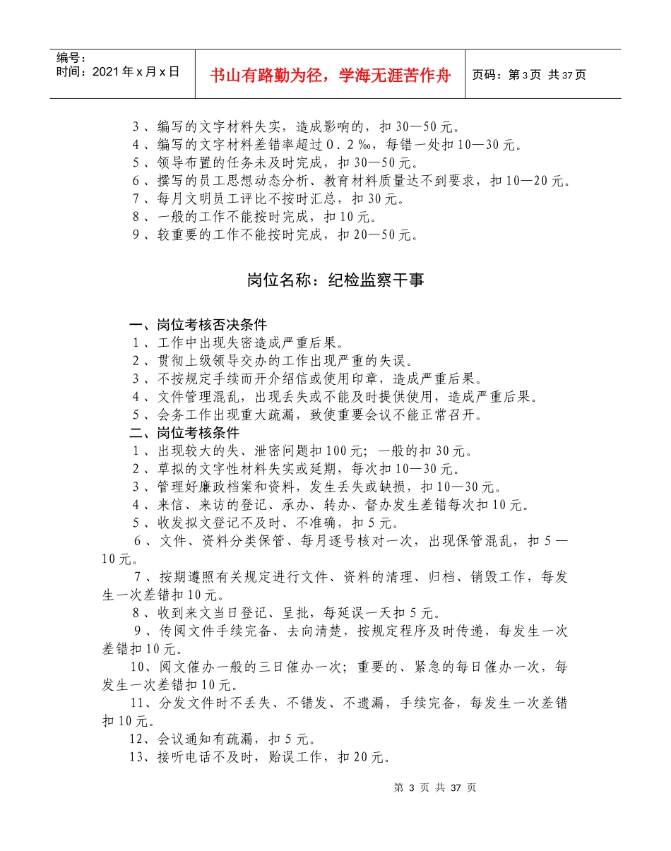 政工办岗位目标工资考核细则_第3页