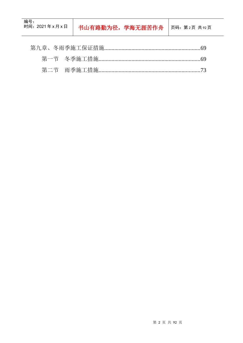新建道路施工组织设计_第2页